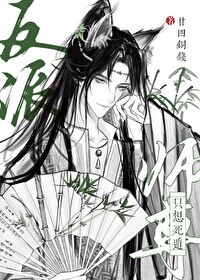 反派师尊只想苟命 穿书 小说